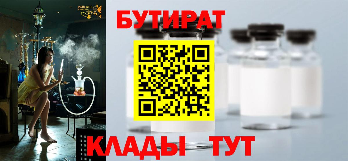 Бутират вода  Богородск 