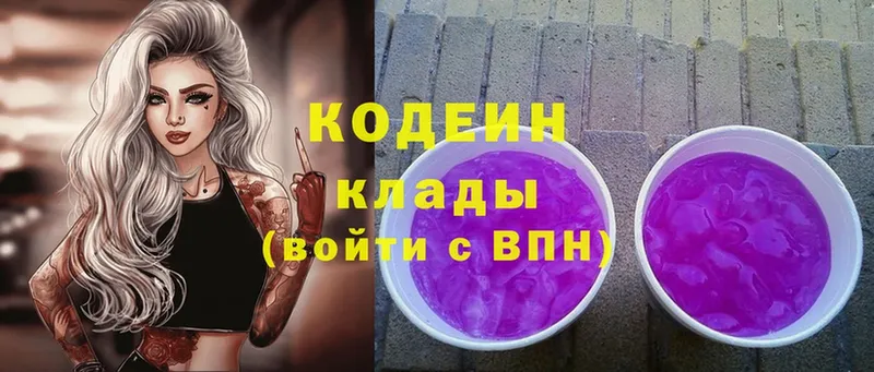 Кодеин напиток Lean (лин)  Богородск 