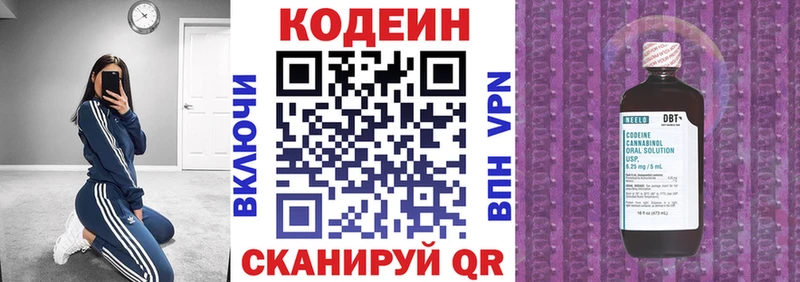 Кодеин Purple Drank Богородск
