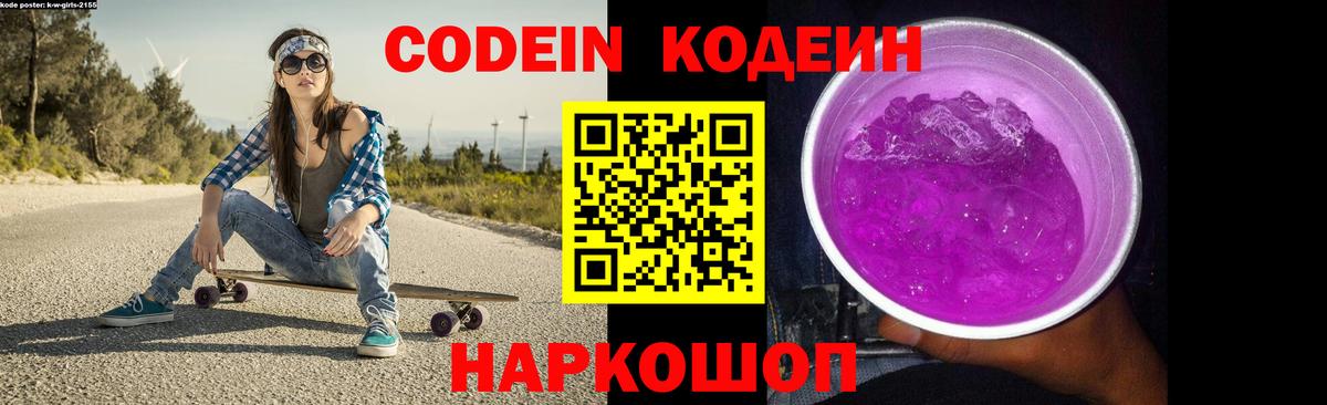 Богородск  Codein напиток Lean (лин)  Вход с VPN  Кодеиновый сироп Lean напиток Lean (лин) 