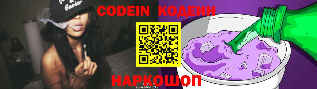 Кодеиновый сироп Lean напиток Lean (лин)  Богородск 