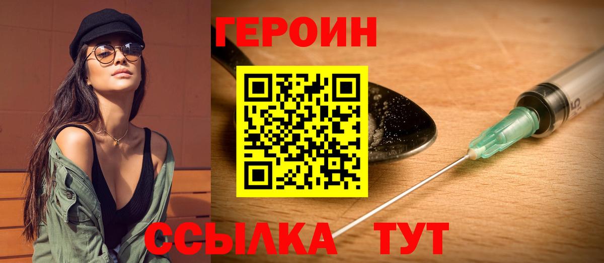 ГЕРОИН герыч Богородск