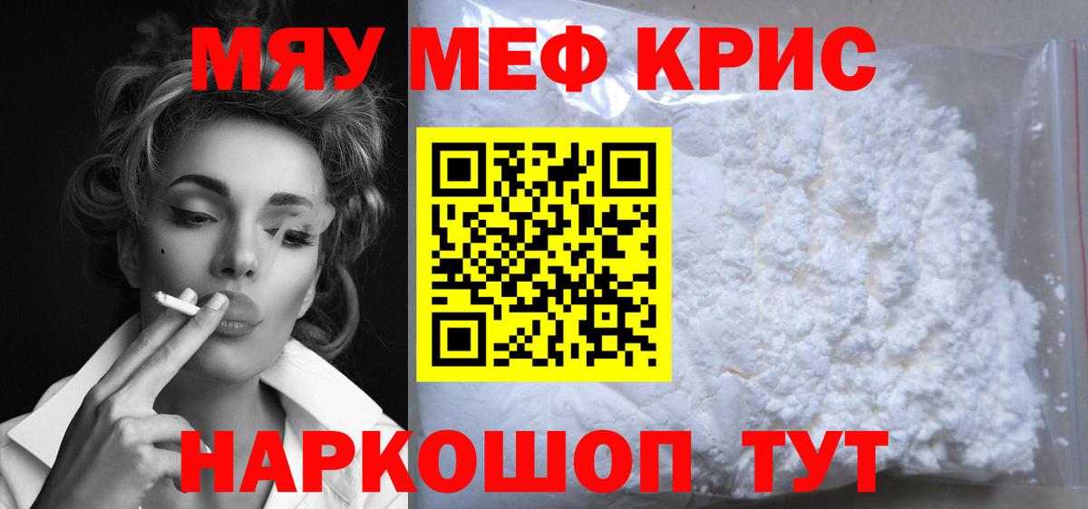 Меф VHQ  МЯУ-МЯУ  Богородск  МЕФ 