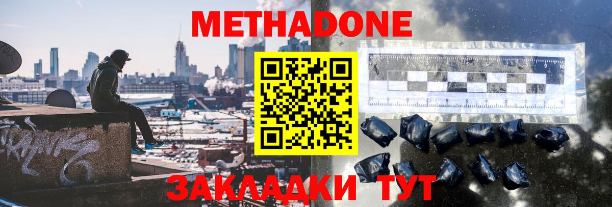 Метадон VHQ  Богородск  МЕТАДОН methadone 