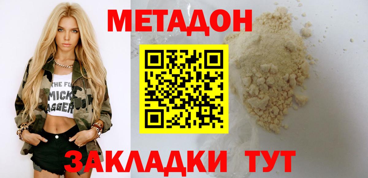 Богородск  МЕТАДОН кристалл  МЕТАДОН VHQ  Вход с VPN 