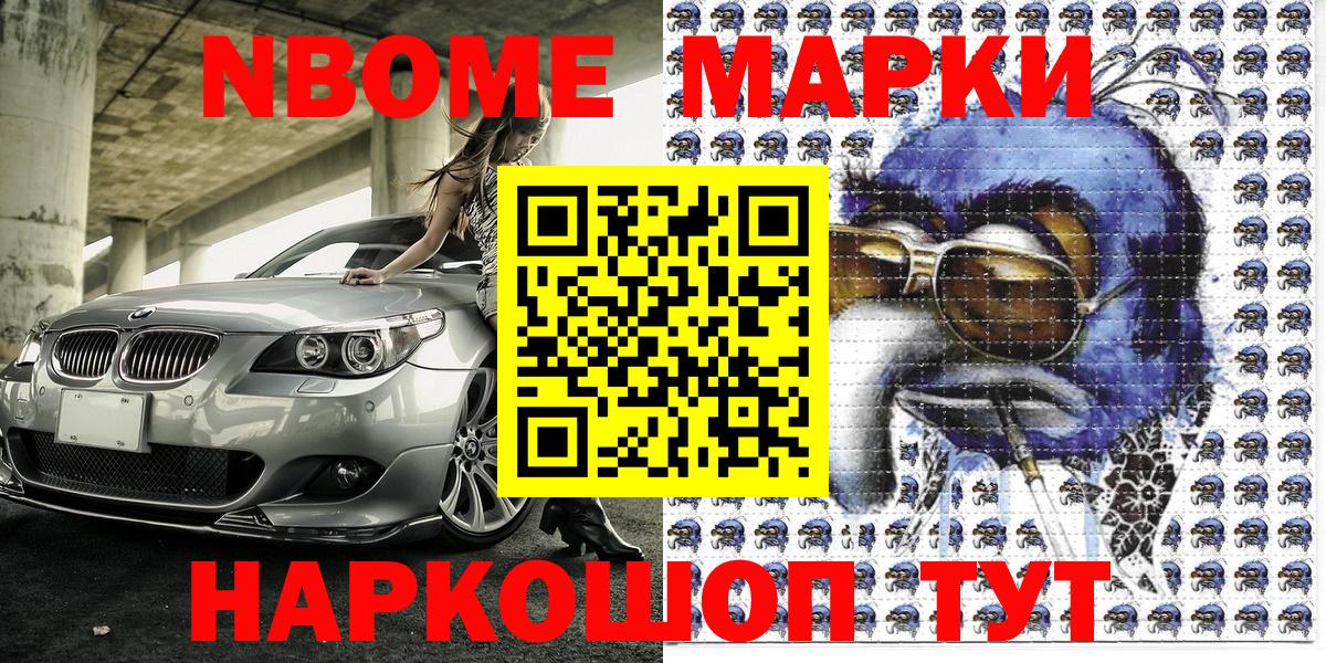 Марки NBOMe 1,8мг  Вход с VPN  Марки 25I-NBOMe  Богородск  Марки NBOMe 1,8мг 